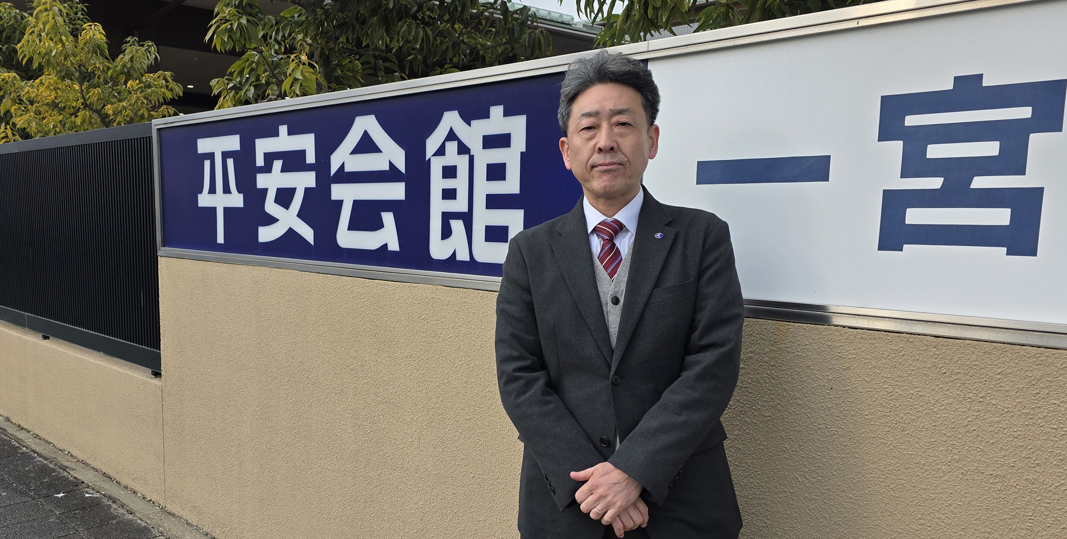 株式会社平安閣